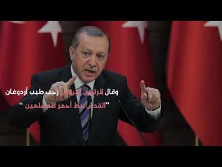 ردود فعل الدول العربية على قرار ترمب بشأن القدس