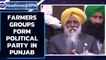 22 farmer groups form political front SSM, will contest upcoming Punjab elections | Oneindia News