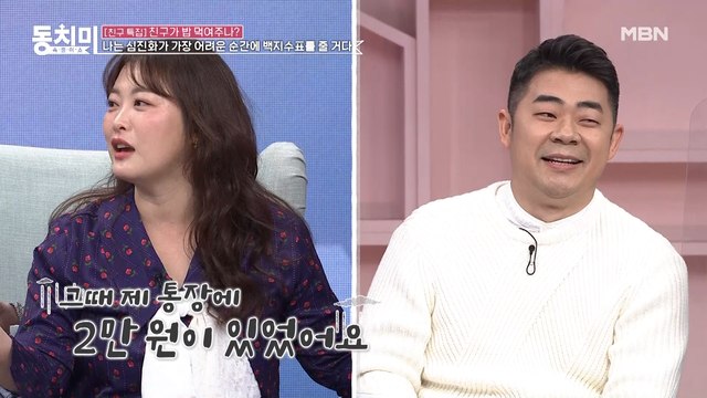 개그우먼 심진화, 김기욱에게 인생에서 가장 값비싼 9천 원어치 삼겹살을 구워줬다