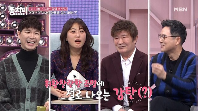 ▶절친 폭로전◀ 함익병, 여에스더가 추천해서 데려간 호텔의 반전 실체는?!