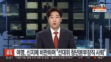 국민의힘 여명, 신지예 비판하며 "선대위 청년본부장직 사퇴"