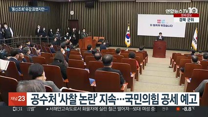 통신사찰 논란에 수사까지 답보…공수처 '가시밭길'
