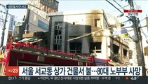 성탄절 한파 속 화재 잇따라…노부부 2명 사망