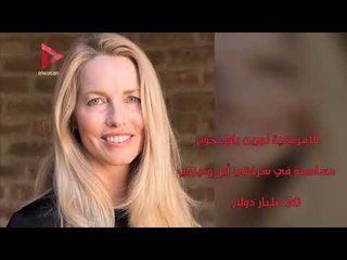 تعرف على أغنى 10 نساء في العالم