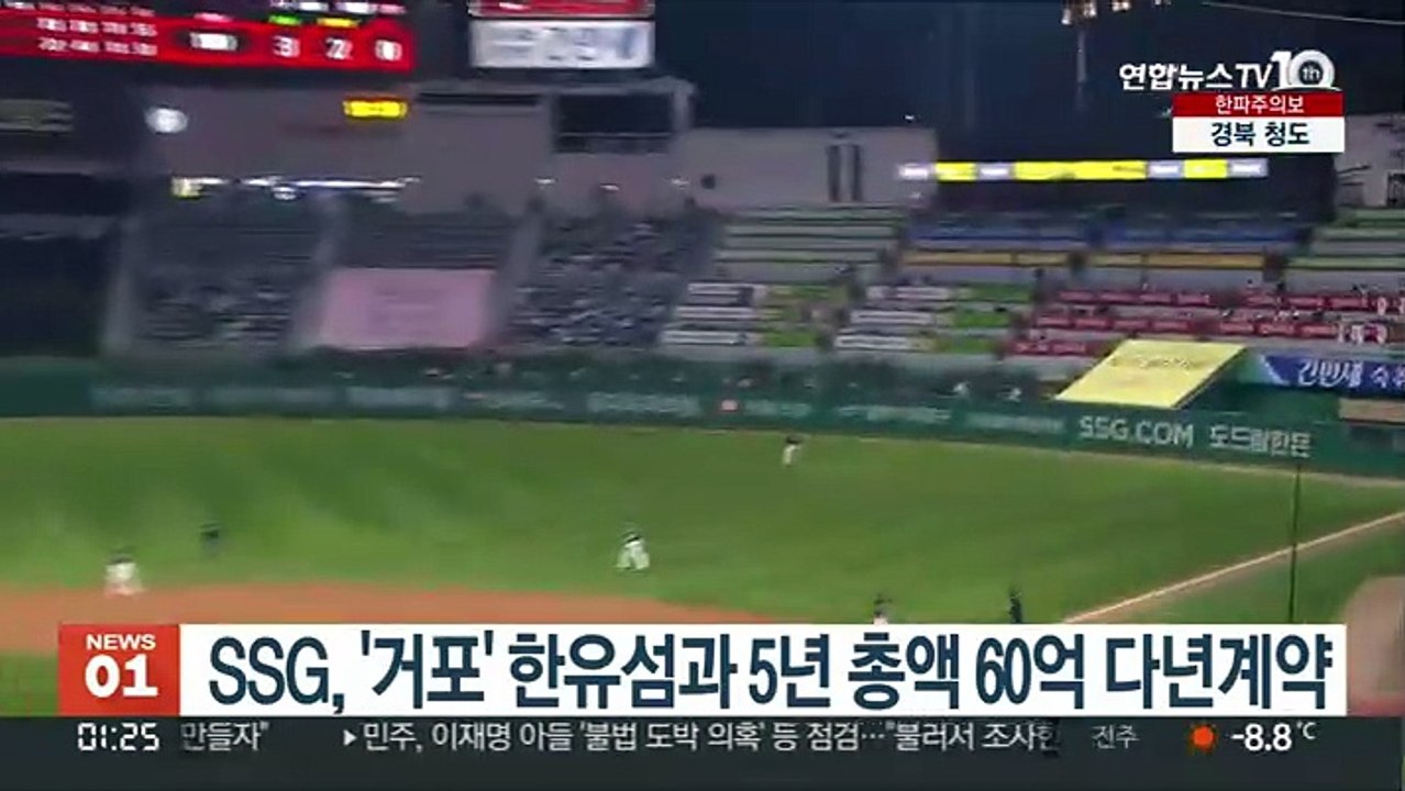 SSG, '거포' 한유섬과 5년 총액 60억 다년 계약