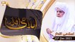 Islami Aqdar - Speaker : Pir Maqsood Elahi - 25th December 2021 - ARY Qtv