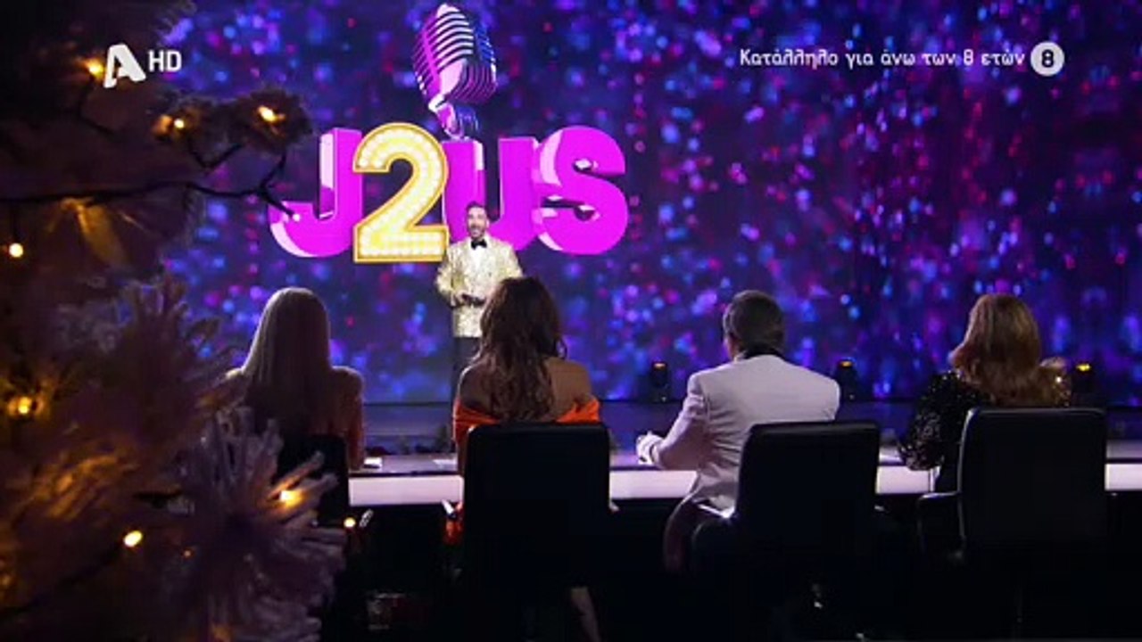 J2US: Τα ξεχωριστά κάλαντα και η έκπληξη στον Νίκο Κοκλώνη