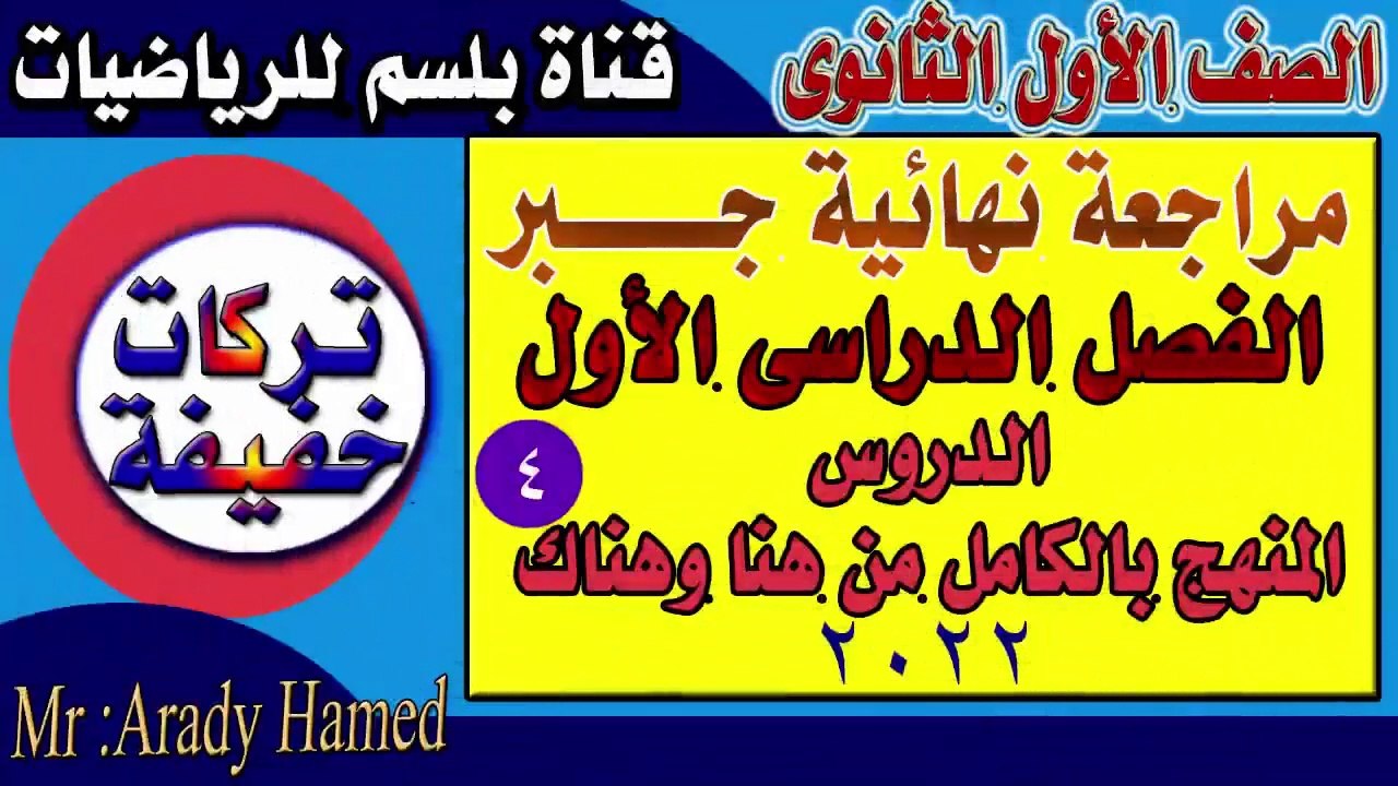 حل اسئلة بنك الاسئلة رياضيات اولى ثانوى  الترم الاول 2022