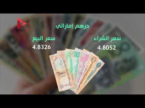 تعرف على أسعار العملات اليوم بعد ارتفاع سعر الدولار