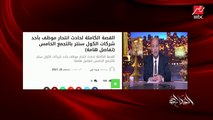 محامي متخصص في قضايا العمال يوضح حقوق نور عاشور القانونية بعد  انتحاره بسبب تعسف مديره معه