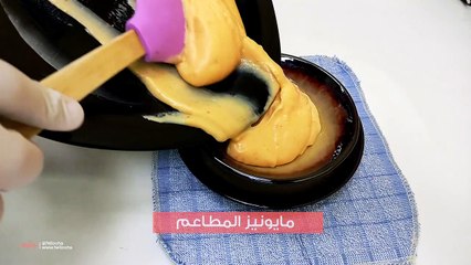 طريقة عمل مايونيز المطاعم والمايونيز الحار بدون بيض