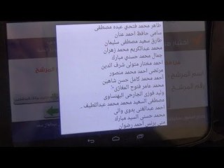 شاهد.. المرشحون المحتملون على تابلت الشهر العقاري