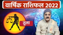 Tula Rashifal 2022: तुला राशिफल वालों के लिए कैसा रहेगा साल 2022 | Boldsky