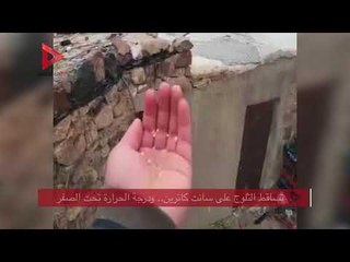 تساقط الثلوج على سانت كاترين.. ودرجة الحرارة تحت الصفر
