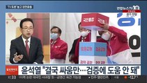 [뉴스초점] 이재명·윤석열, 정책 행보…'TV 토론' 놓고 신경전