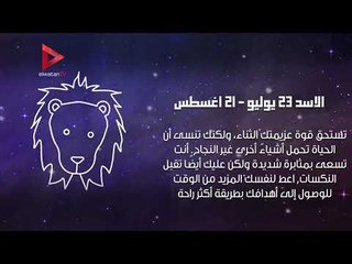 تعرف على حظك اليوم وتوقعات برجك 1فبراير