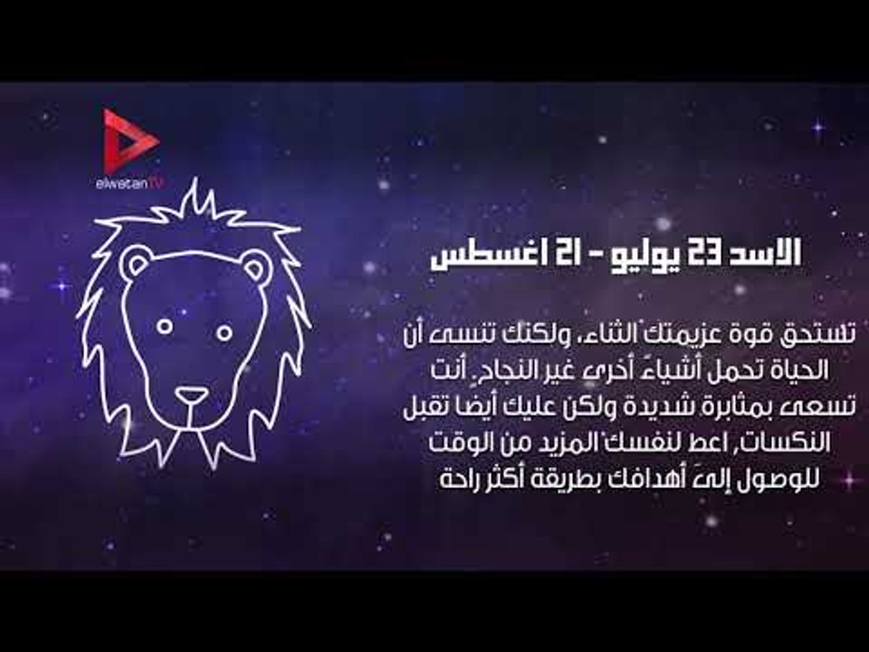 تعرف على حظك اليوم وتوقعات برجك 1فبراير