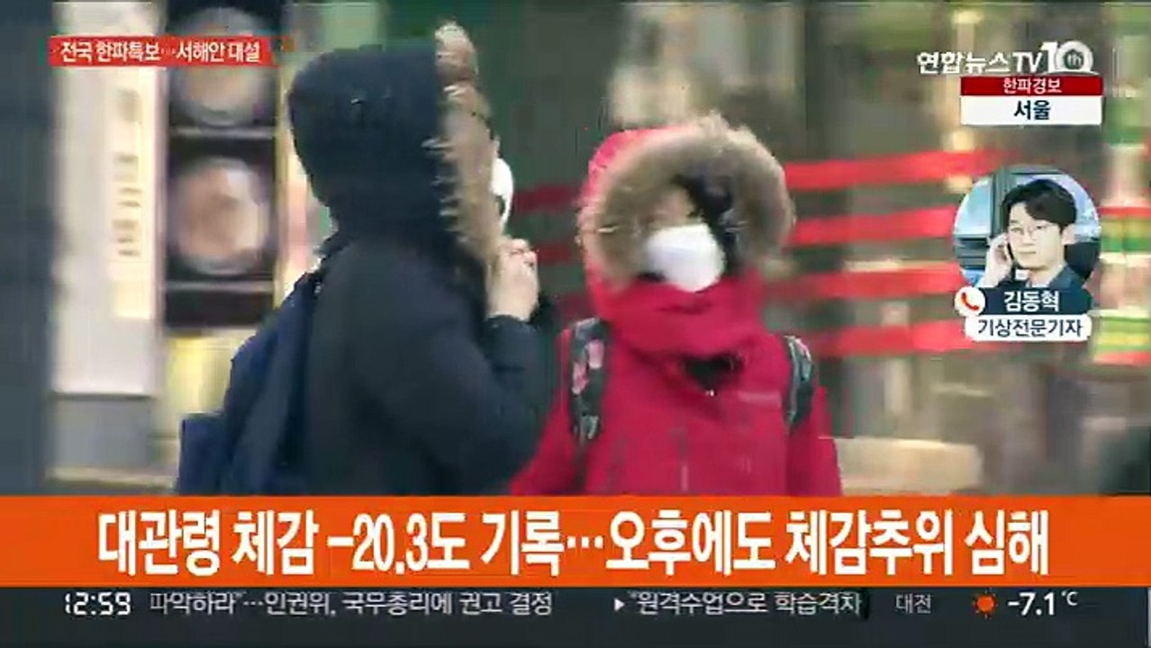 서울 낮에도 체감 -15도…서해안 곳곳 대설특보
