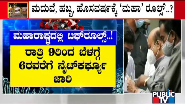 Will Karnataka Government Adopts Maharastra Model For Tough Rules..?