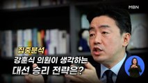 [시사스페셜] 강훈식 민주당 선대위 전략기획본부장 “박 전 대통령 사면, 대선 영향 가늠 어려워”