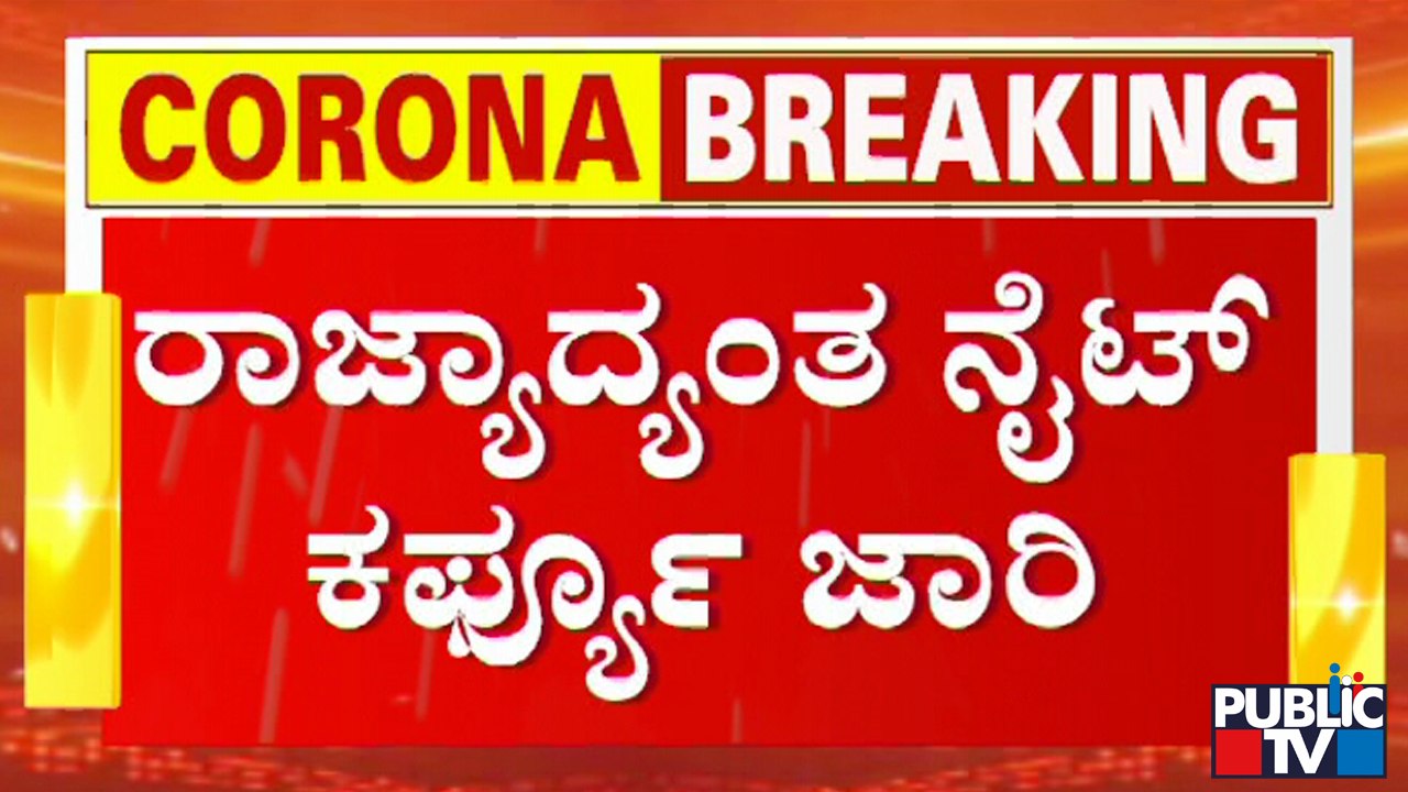 Government Announces Night Curfew Across Karnataka For 10 Days From December 28th