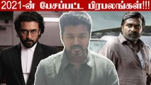 2021-ல் அதிகம் பேசப்பட்ட Suriya, Vijay, Ajith | Jaibhim, Thala Ajith, Rolls Royce