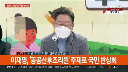 [현장연결] 이재명 "성남시장 때 공영 산후조리원 시도…정부가 반대"