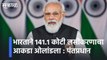 भारताने 141.1 कोटी लसीकरणाचा आकडा ओलांडला : पंतप्रधान नरेंद्र मोदी l India crosses 141.1 crore vaccination mark: PM Narendra Modi l Sakal