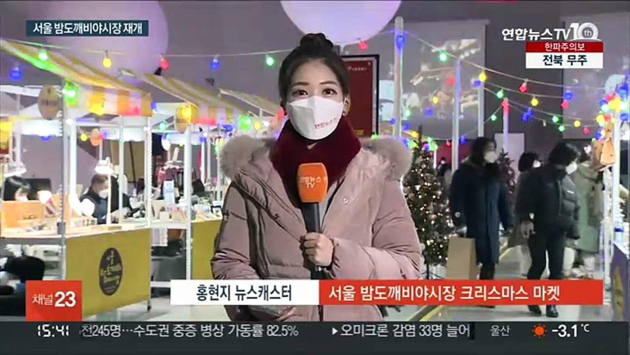 연말 분위기 물씬 크리스마스 마켓…인원 제한 등 방역 만전