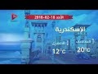 انخفاض في درجات الحرارة ليلا والصغرى 12 بالقاهرة والإسكندرية