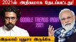 Google Year In Search 2021: These Were The Top Searches In India This Year | Oneindia Tamil