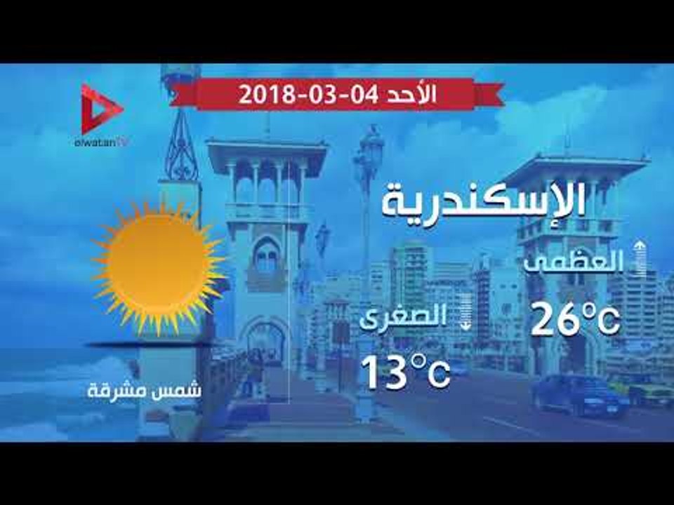 ارتفاع درجات الحرارة نهارا.. والعظمى بالقاهرة 3...