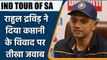 IND TOUR OF SA: Rahul Dravid reacts to ODI captaincy row between Virat and BCCI | वनइंडिया हिंदी