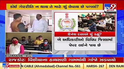 GPSC Class 1&2 preliminary exams held today _Tv9GujaratiNews