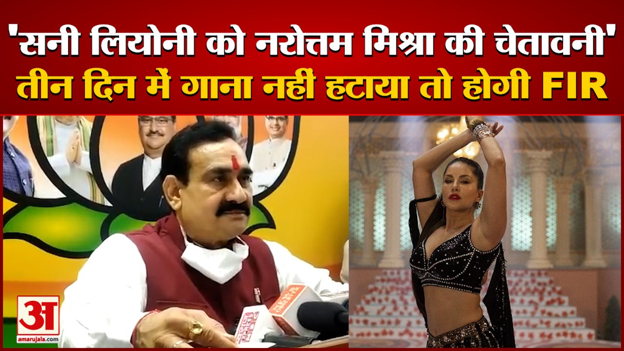 Narottam Mishra: ‘मधुबन में राधिका नाचे’ गाने पर मांफी मांगे लियोनी'। Radhika Dances In Madhuban