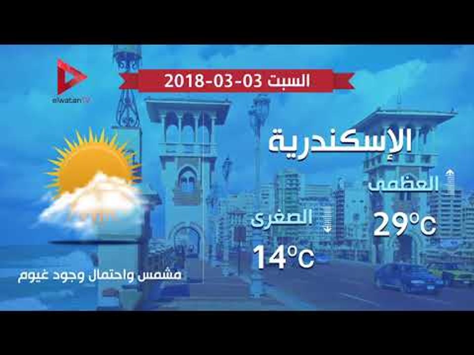 ارتفاع في درجات الحرارة والعظمى بالقاهرة 29 اليوم
