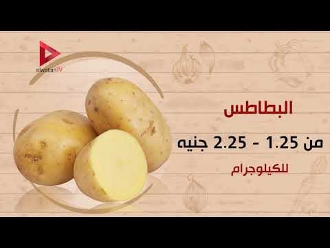 الخضروات تستقر في العبور والبطاطس بـ2.25 جنيه اليوم
