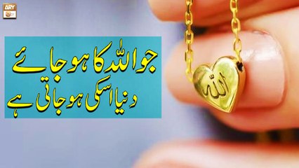 ALLAH Ka Farma Bardaar - Mufti Suhail Raza Amjadi - ARY Qtv