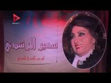 المسرح القومي يكرم سهير المرشدي بحضور وزيرة الثقافة