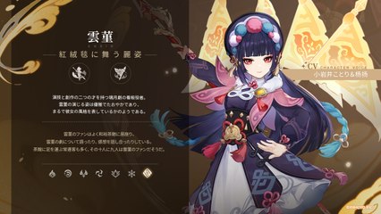 Présentation de Yun Jin dans Genshin Impact