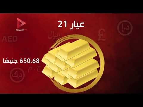 استقرار الدولار والجنيه الإسترليني .. والذهب يرتفع 2 جنيه