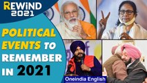 Politics timeline 2021: Elections, Cabinet reshuffle, new friends & foes | Oneindia News