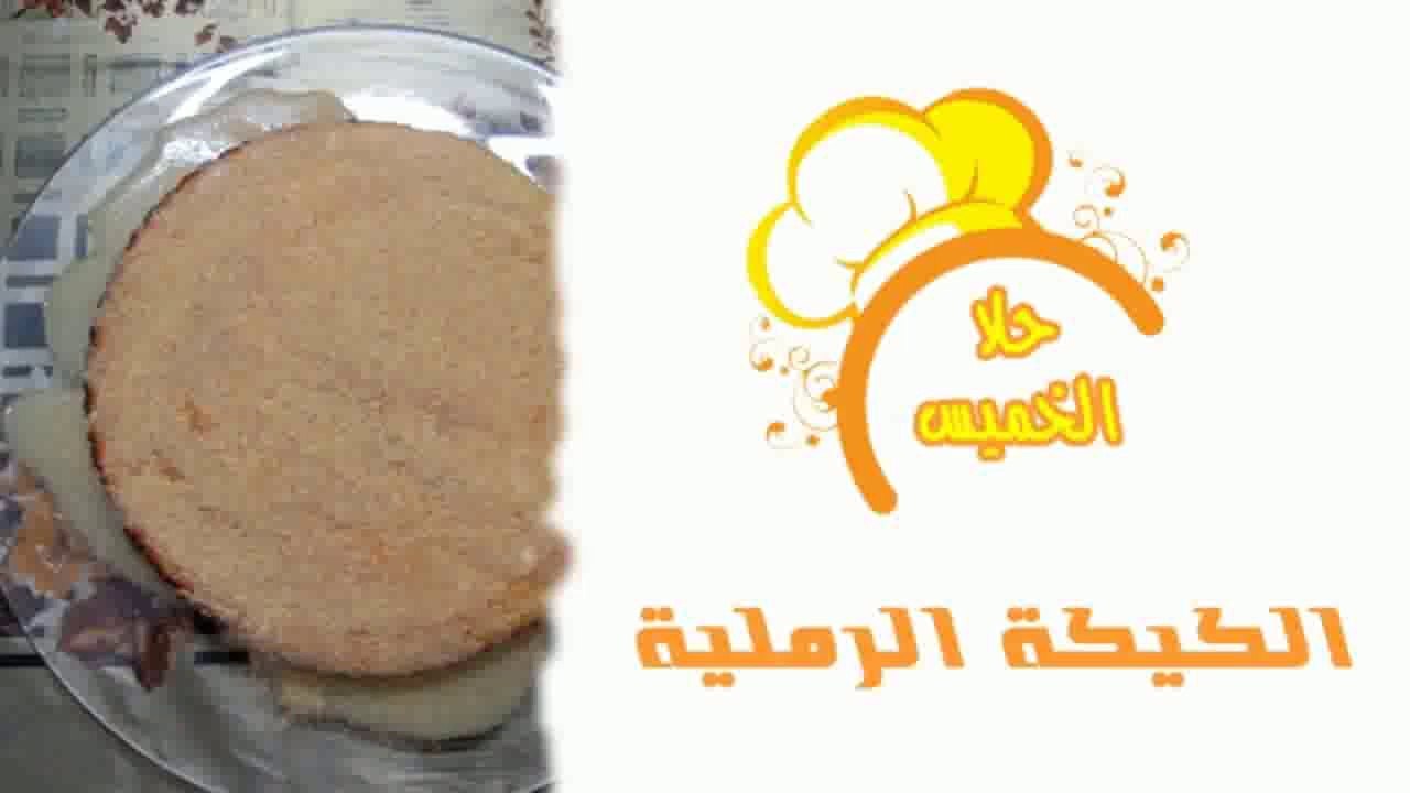 الكيكة الرملية Sandy Cake