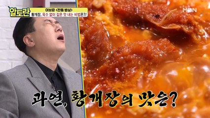 얼큰~ 시원~ 5가지 재료로 뚝딱! (황개장)