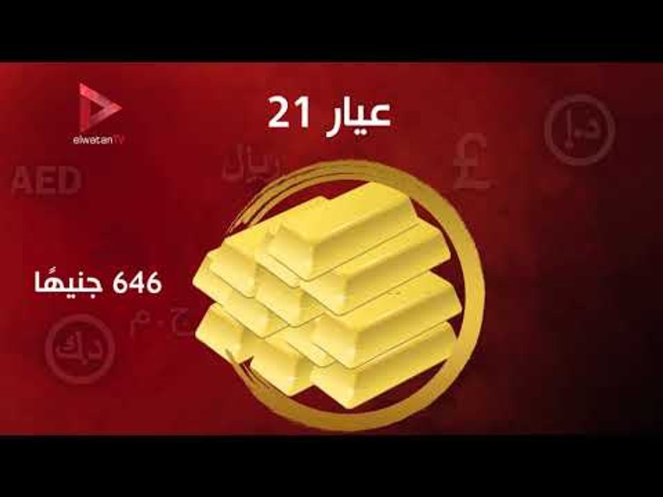 استقرار أسعار الذهب والدولار بـ 17.95 اليوم