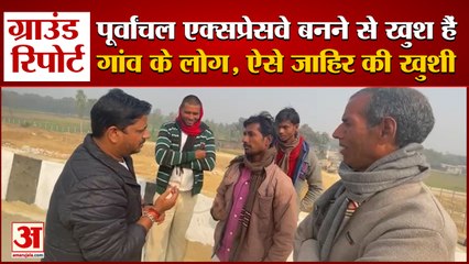 UP Election 2022: 'योगी सरकार की ताकत ने पुलिस का चेहरा बदल दिया'। Purvanchal Expressway