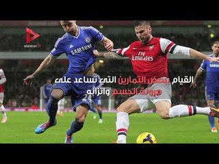 نصائح تحميك من إصابات الملاعب