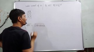 8 ka ghanmul kya hoga | how to find cube root of 8 | eight | cube and cube roots class 8 | RVedutube