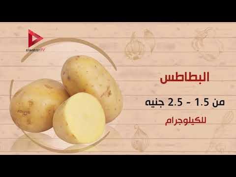 أسعار الخضروات تتراجع.. وكيلو البصل بـ2.5 جنيه اليوم