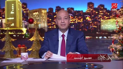 (نشروا صور لقطع رأس بابا نويل) عمرو أديب: هذه هي أيام الدواعش وبيبقى هدفهم يستهدفوا ويفسدوا الاحتفالات حول العالم